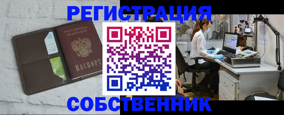 прописка ребенка в Анадыре